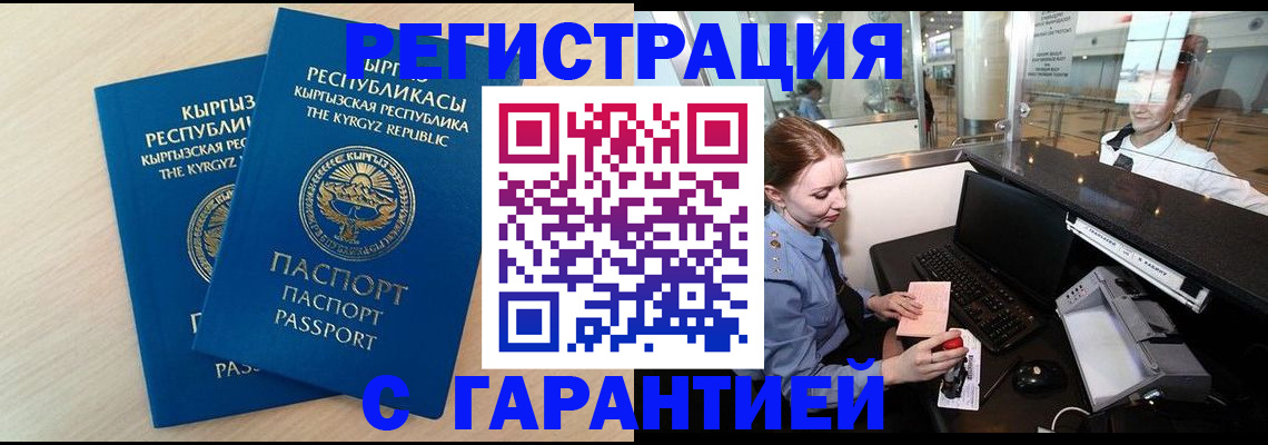 прописка для школы в Благовещенске